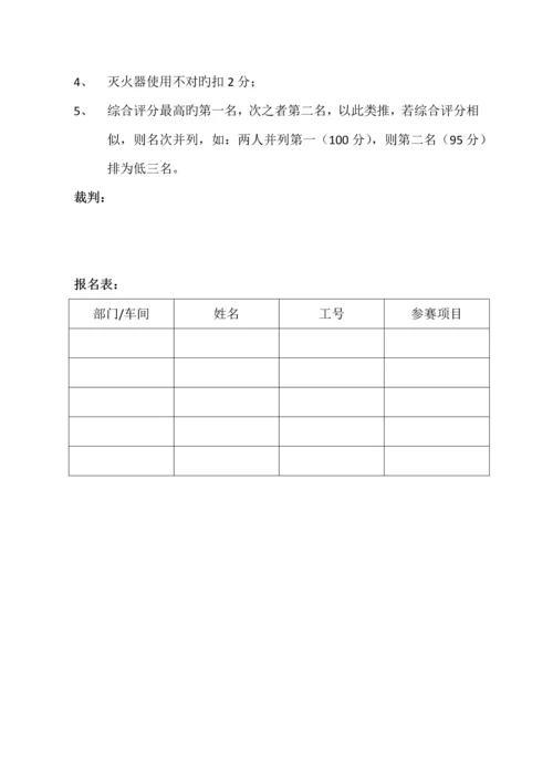 职能部门技能比武方案.docx