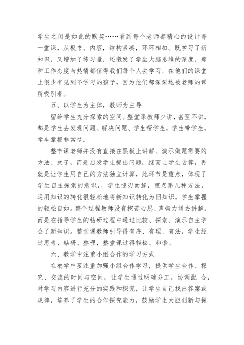 初中数学听课评议.docx