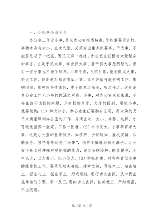 办公室主任竞聘演讲稿 (10).docx