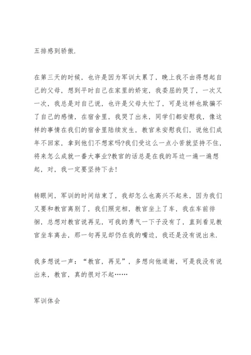 初中学生军训心得600字5篇.docx