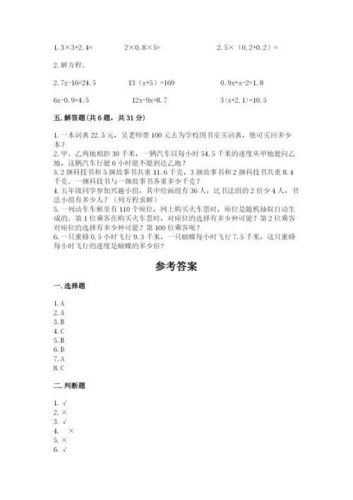 小学五年级上册数学期末测试卷及参考答案（预热题）.docx
