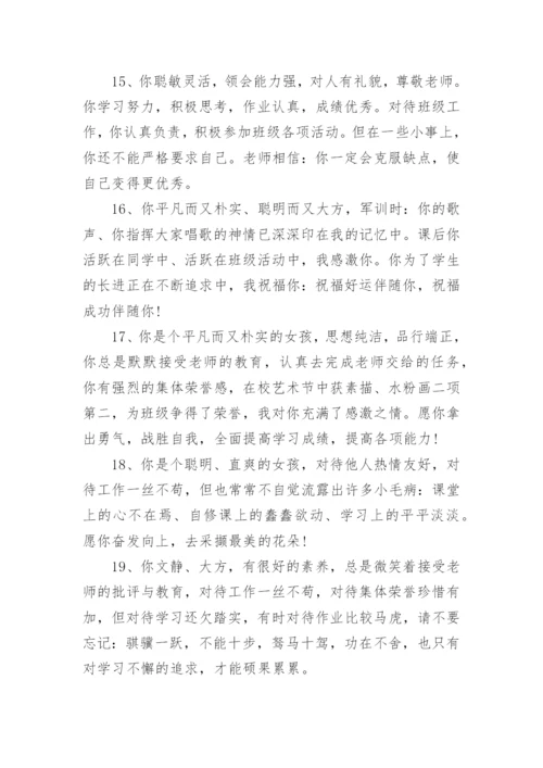 八年级优秀生期末评语.docx