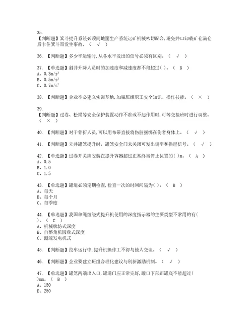 2022年金属非金属矿山提升机模拟考试题标准答案76