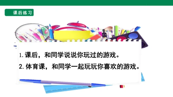 第七单元口语交际　一起做游戏