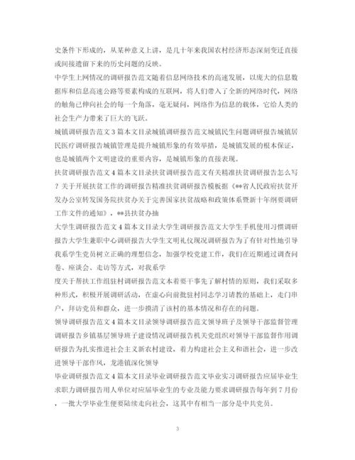2023年调研报告范文100篇.docx