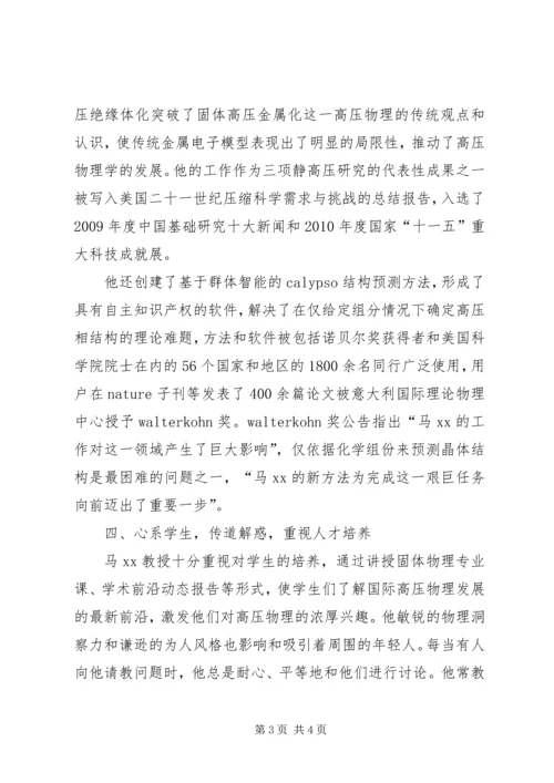 学院党员先锋事迹材料.docx