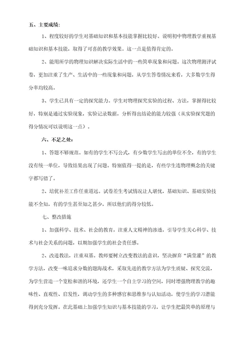 八年级物理期末测试质量分析报告