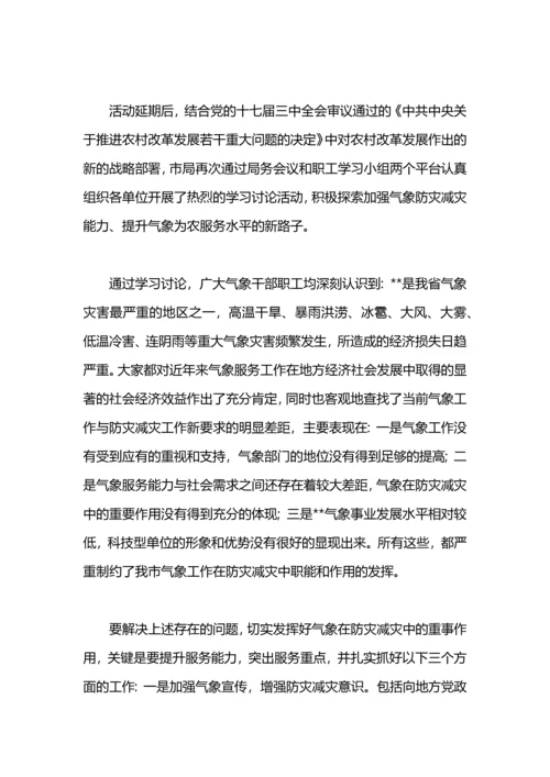 气象局加强气象防灾减灾大讨论活动工作总结.docx