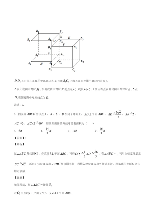 2021年高考数学经典例题 专题七 立体几何与空间向量（含解析）.docx