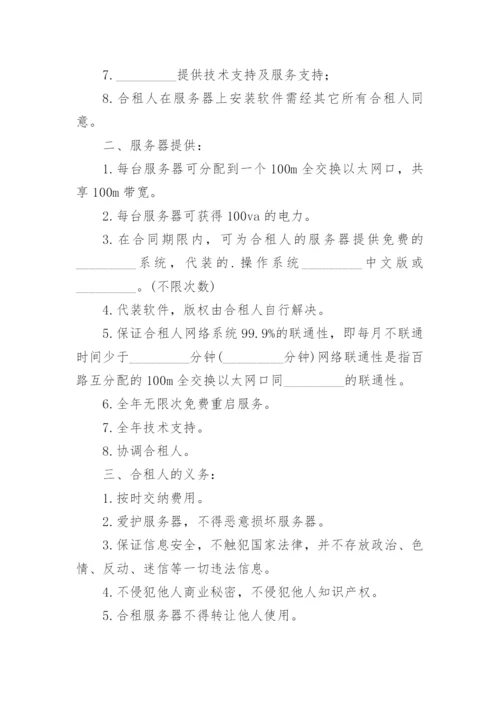 云服务器租赁合同.docx