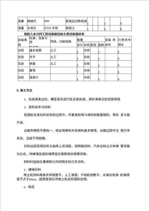 填石路基试验段总结报告