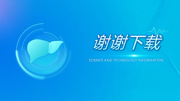蓝色科技肝智慧医疗工作总结汇报动态PPT模板