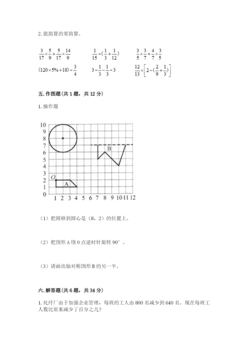 小学六年级数学上册期末考试卷及完整答案（夺冠）.docx
