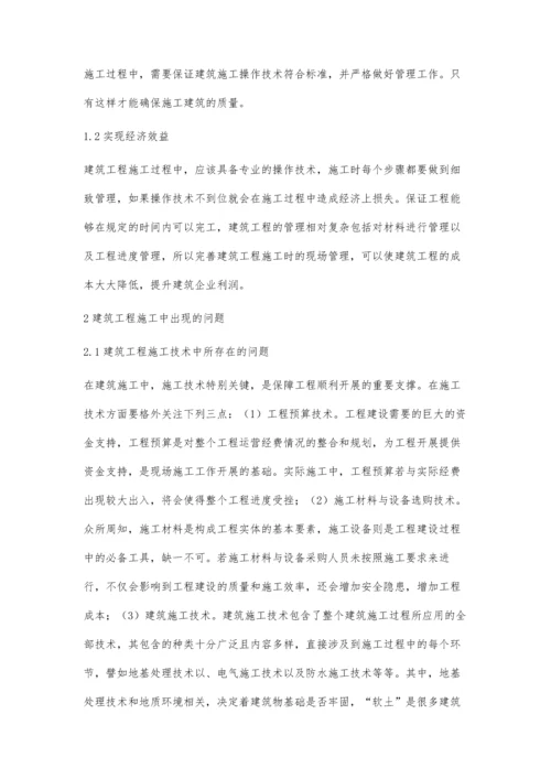 建筑工程施工技术与现场管理初探张继凯.docx