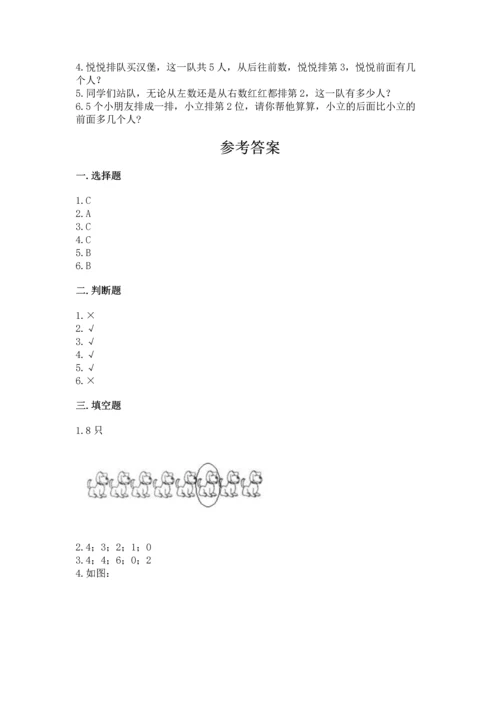 北师大版一年级上册数学期中测试卷（a卷）.docx