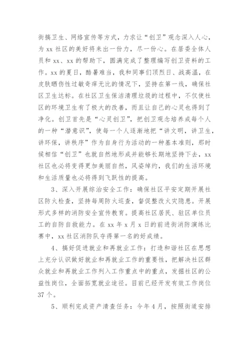 简短的社区干部个人述职报告.docx