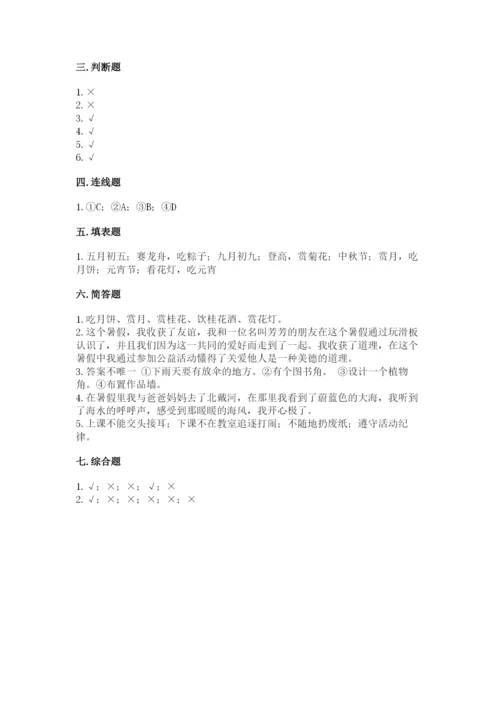 部编版二年级上册道德与法治期中测试卷附参考答案（综合题）.docx