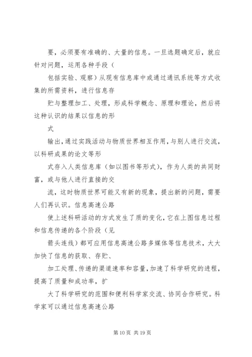 信息高速公路产生的社会影响.docx