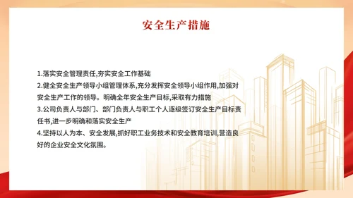 生产安全月科普PPT模板