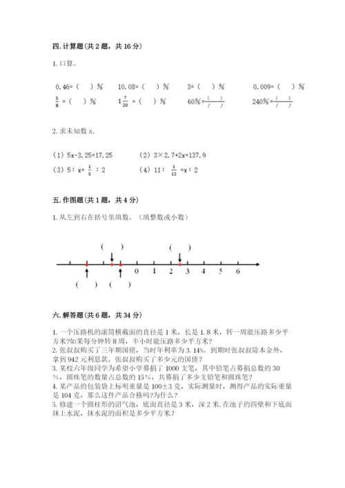 冀教版小学六年级下册数学期末综合素养测试卷【巩固】.docx