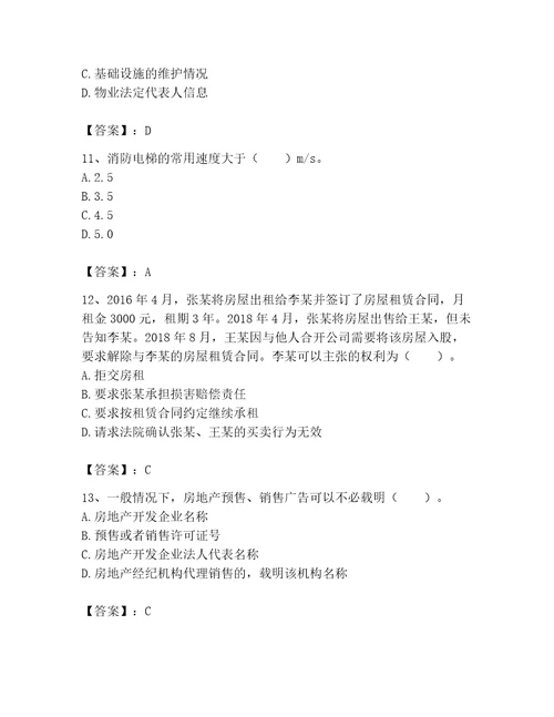 2023年房地产经纪协理题库综合题