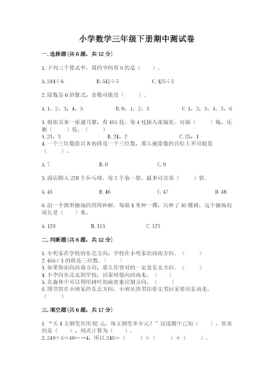 小学数学三年级下册期中测试卷附完整答案（全优）.docx