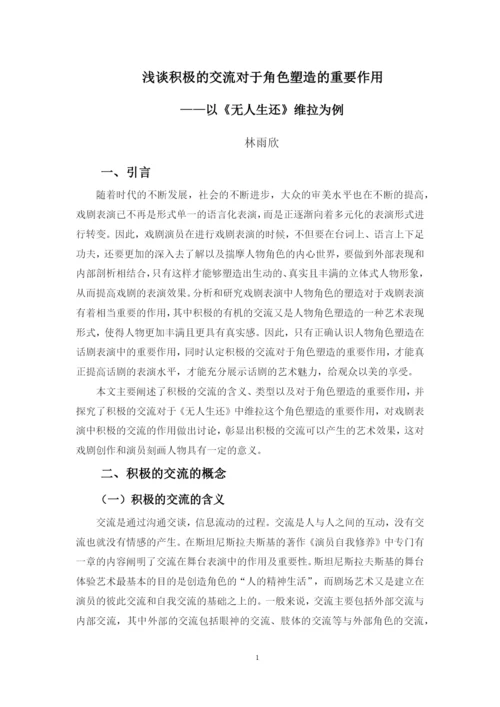 林雨欣论文改改2.docx