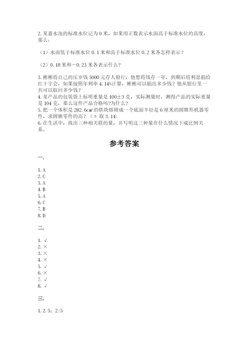 人教版六年级数学下学期期末测试题含答案（精练）.docx
