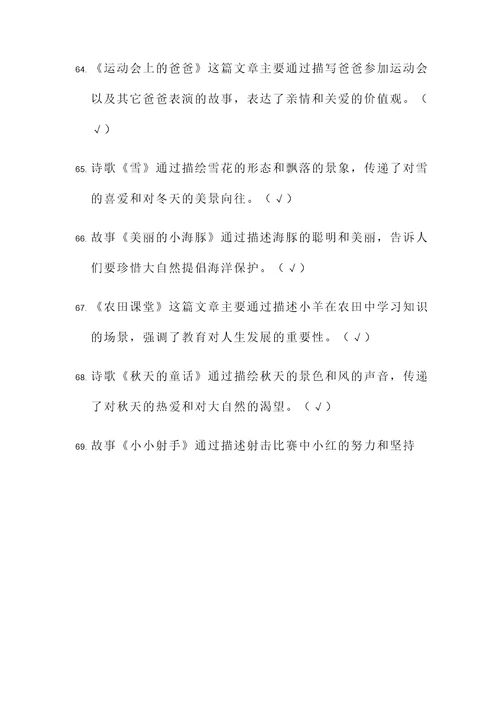 六年级语文下册必考判断题