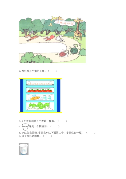 一年级上册数学期中测试卷及参考答案（b卷）.docx