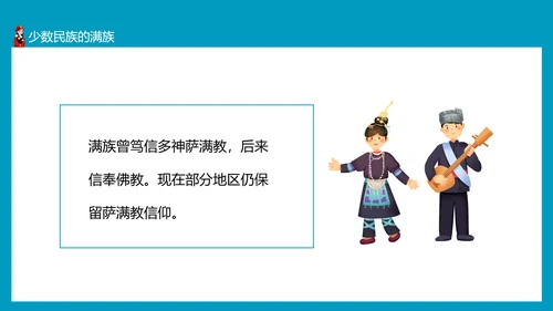 少数民族及其风俗少数民族朝鲜族PPT模板