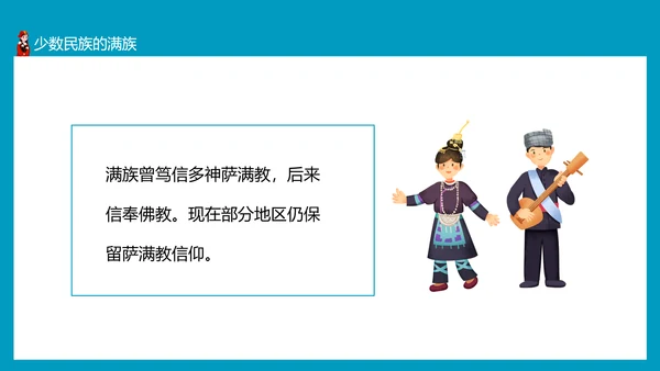 少数民族及其风俗少数民族朝鲜族PPT模板
