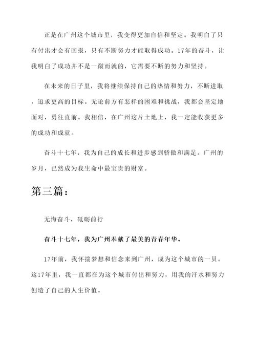 在广州奋斗了十七年的感言