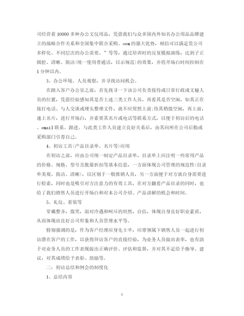 精编之个人工作计划范文参考精选.docx