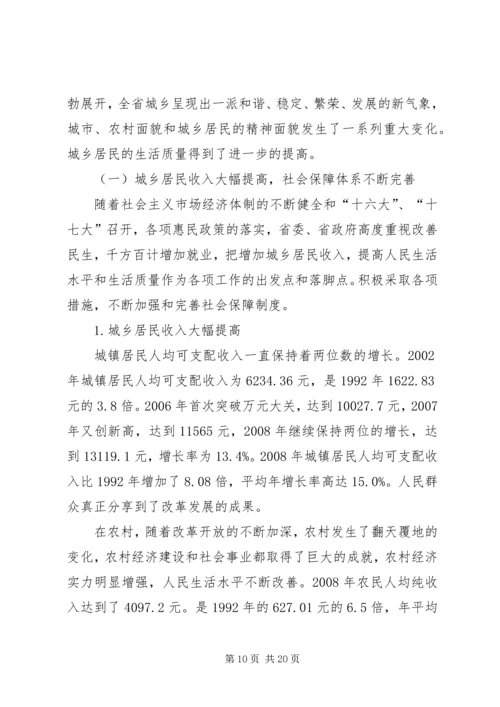 由贫穷走向富裕XX省经济发展纪实汇报 (3).docx