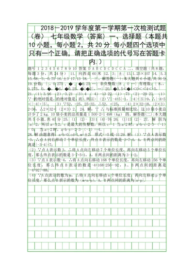 2018度七年级数学上册第一次月考试题附答案.docx