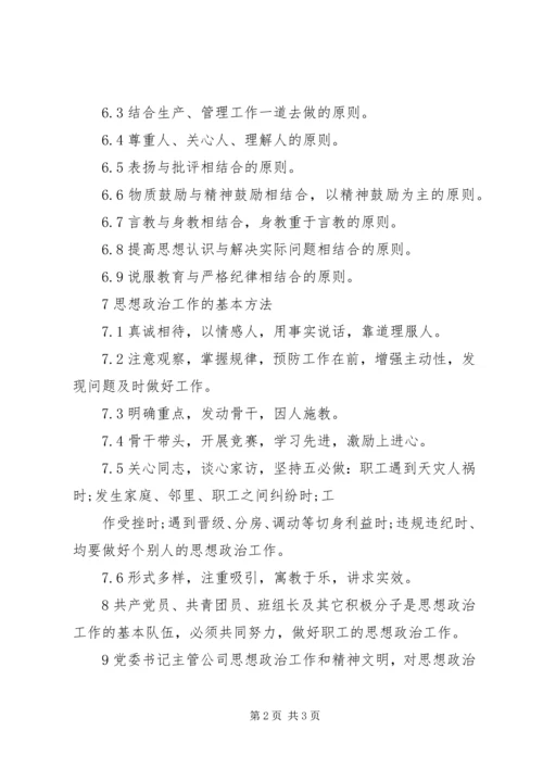 企业思想政治工作的管理制度.docx