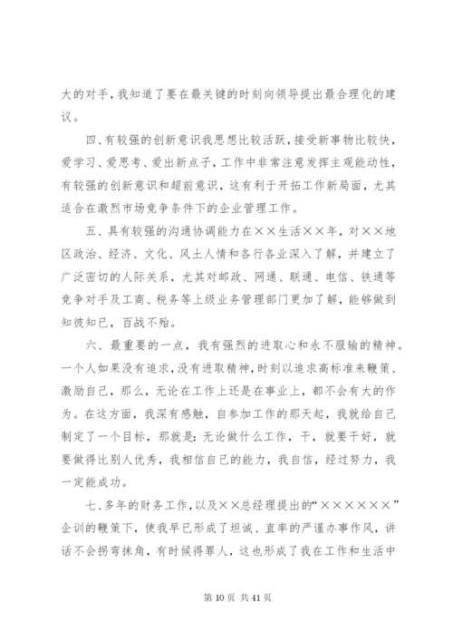 各行业竞聘演讲稿范文十篇.docx