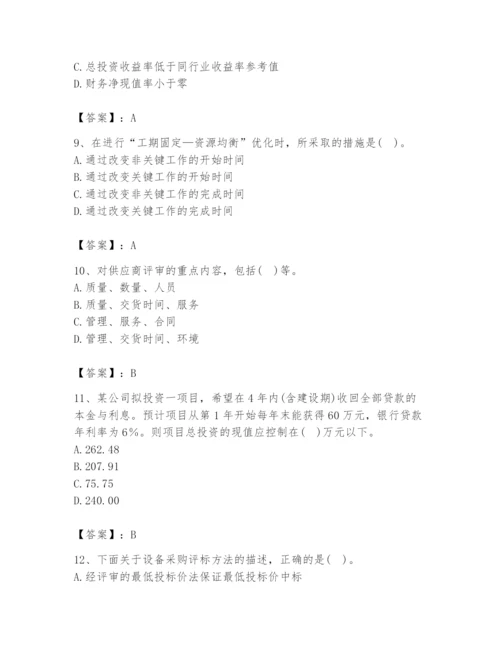 2024年设备监理师之质量投资进度控制题库附完整答案【有一套】.docx