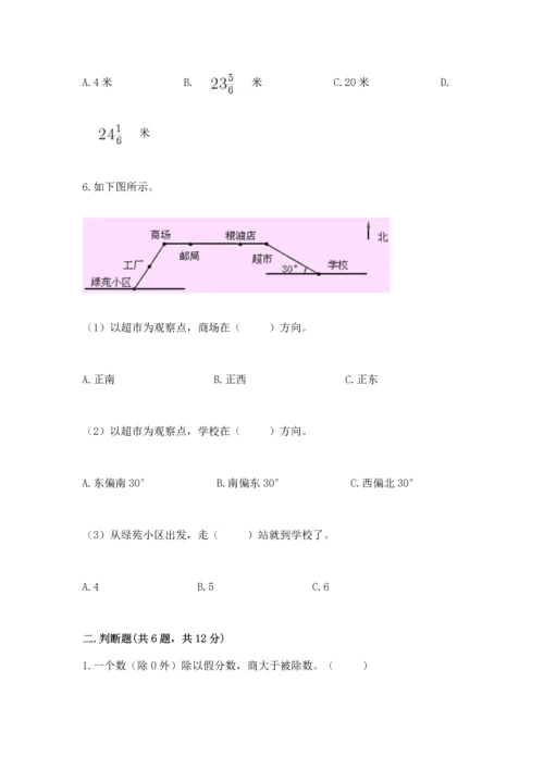 人教版六年级上册数学期中测试卷及答案（新）.docx