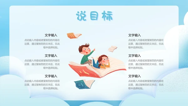 蓝色卡通风手绘风以说促学共研共进谱写新章PPT模板说课