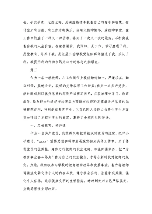 2022年荐--老师党员优秀事迹材料-党员老师优秀事迹材料