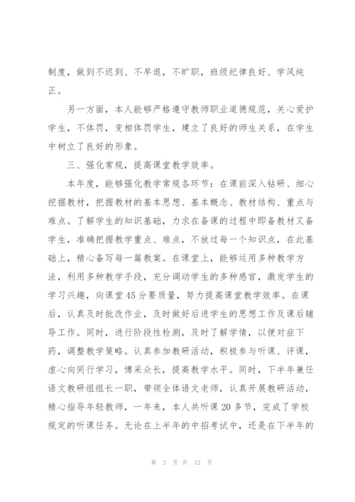 小学教师年度工作总结简短5篇.docx