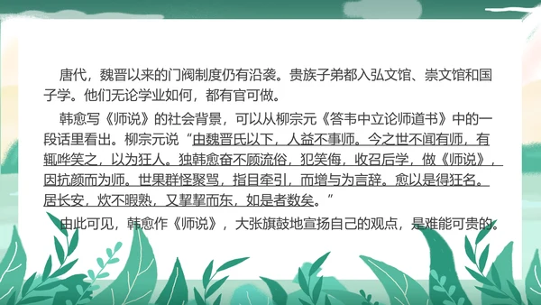 芦苇荡初中语文《师说》PPT课件