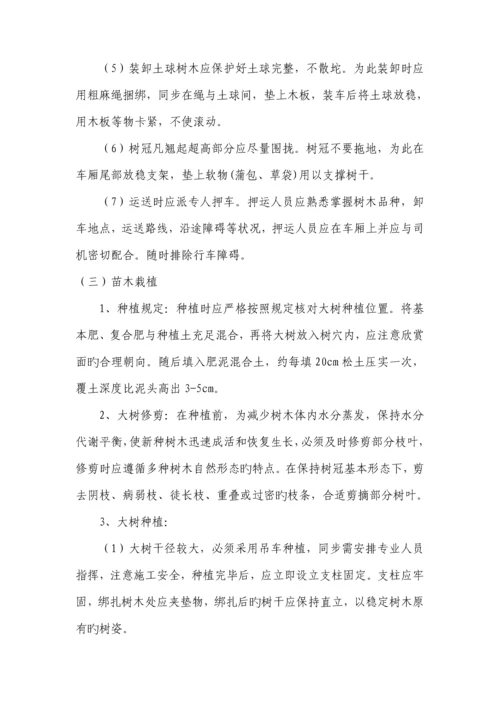 大树移栽综合施工组织设计.docx