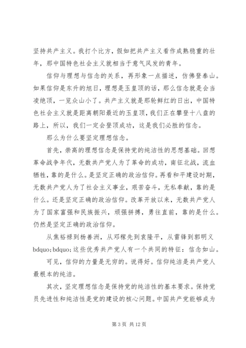保持党性纯洁与思想纯洁.docx