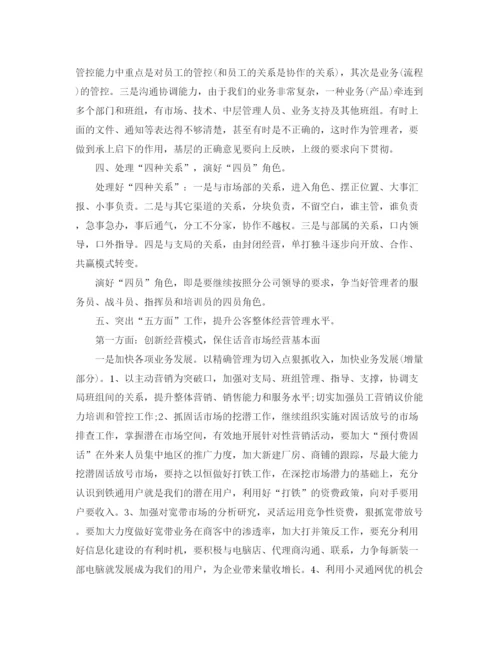 精编之电信客户经理竞聘演讲稿范本.docx