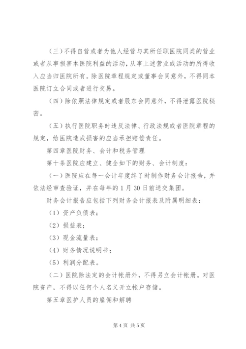 XX县区民营医院协会章程 (3).docx