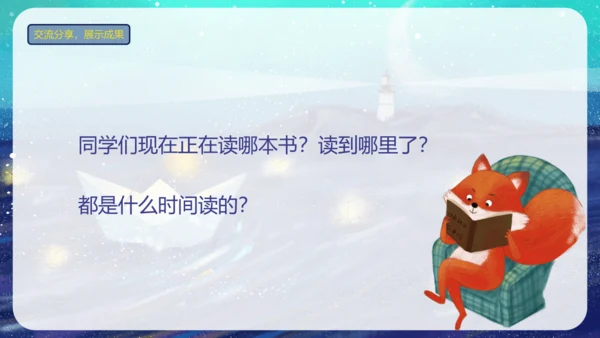 统编版语文三年级上册 第三单元 快乐读书吧《在那奇妙的王国里》（教学课件）