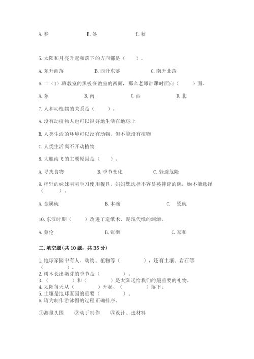 教科版二年级上册科学期末测试卷（历年真题）.docx